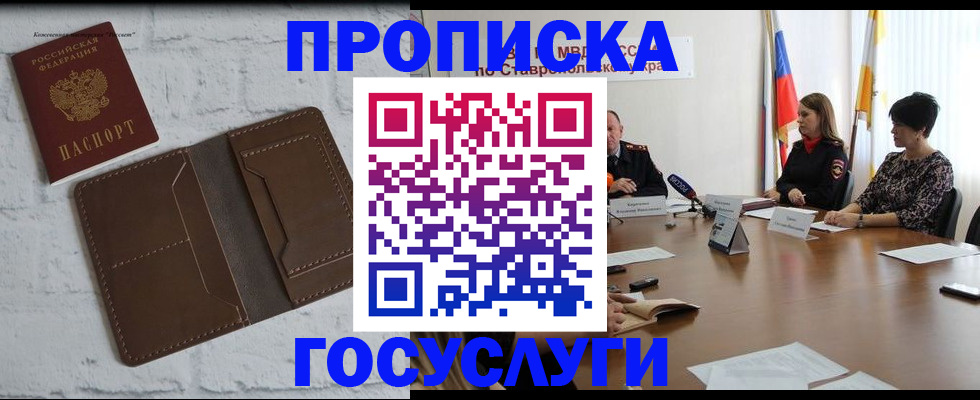 прописка законно в Слободской